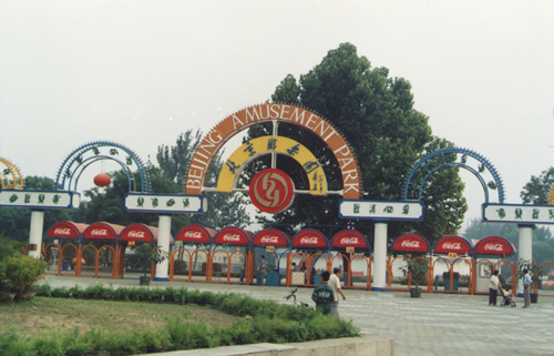 北京游乐园